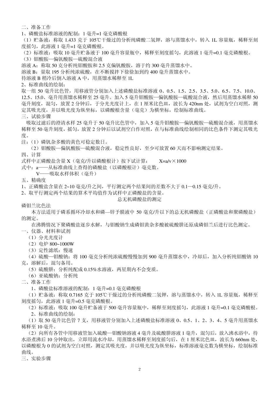 总无机磷酸盐的测定_第2页