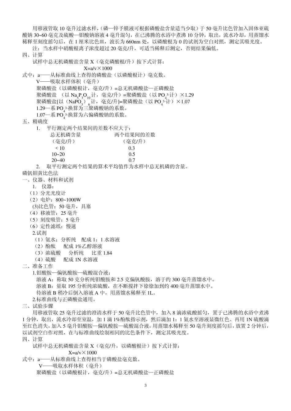 总无机磷酸盐的测定_第3页