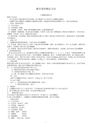 总无机磷酸盐的测定