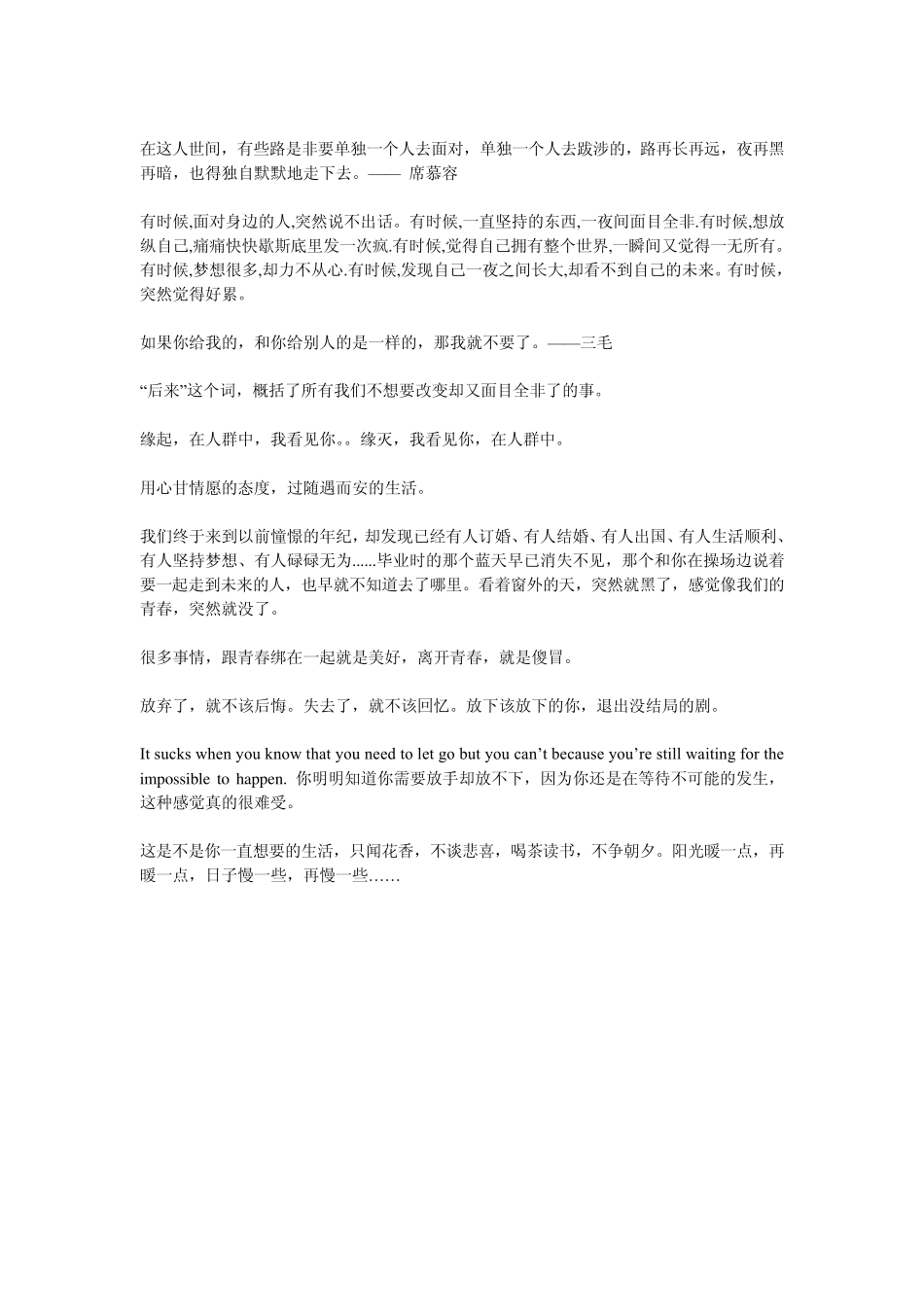 总有一段路,需要一个人走。_第3页