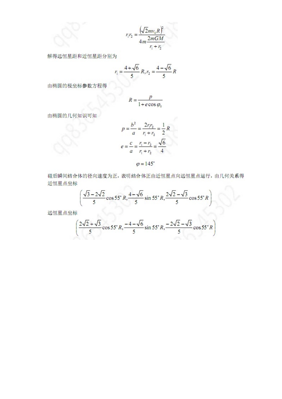 2025年西安市铁一中学物理竞赛孙卫卫答案_第2页