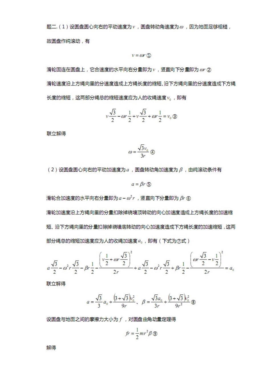 2025年西安市铁一中学物理竞赛孙卫卫答案_第3页