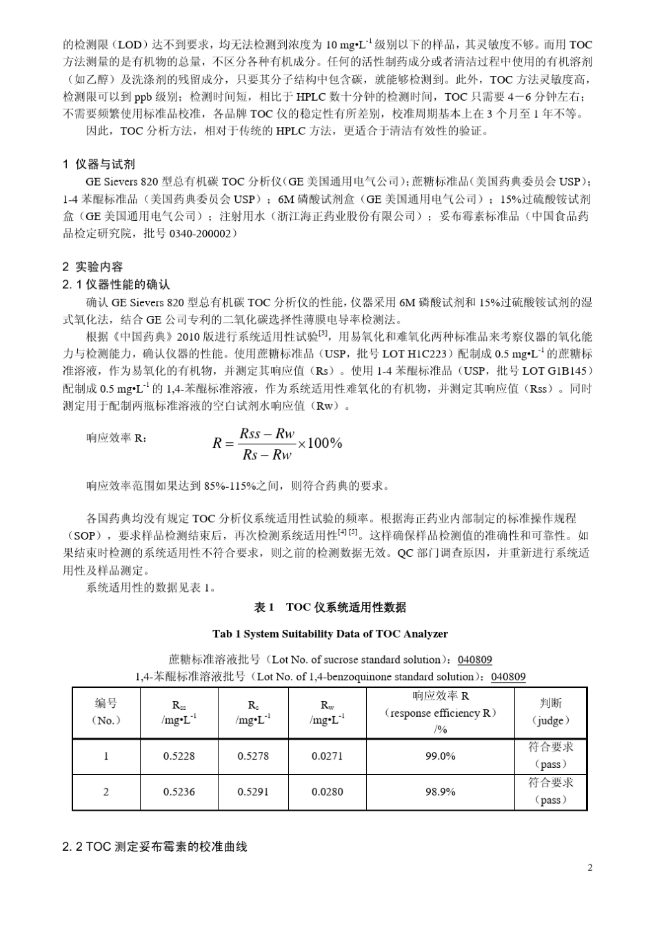总有机碳TOC分析在制药设备清洁验证中的应用_第2页
