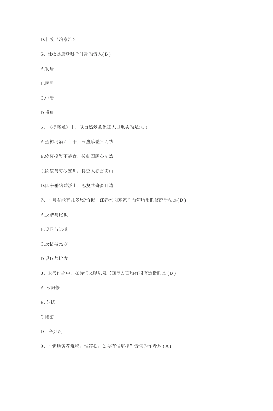 2025年成考专升本大学语文模拟试题含答案_第2页