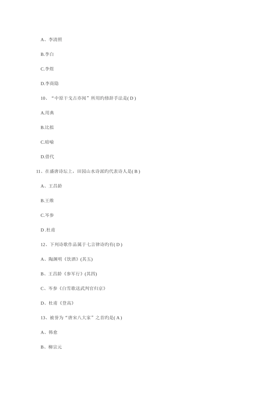 2025年成考专升本大学语文模拟试题含答案_第3页