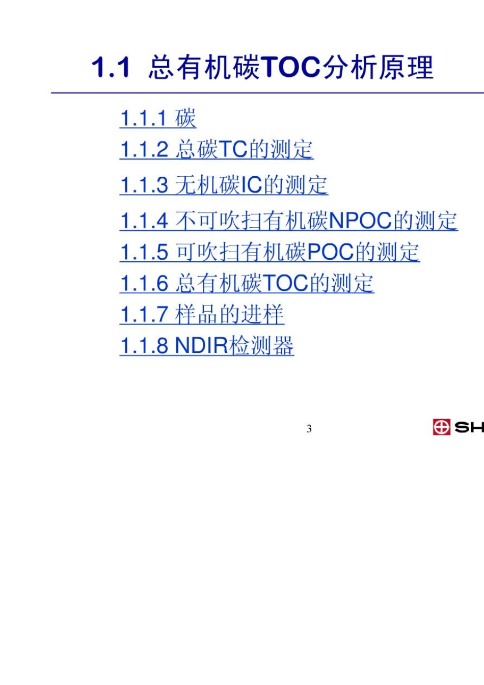 总有机碳分析仪TOC使用方法_第3页
