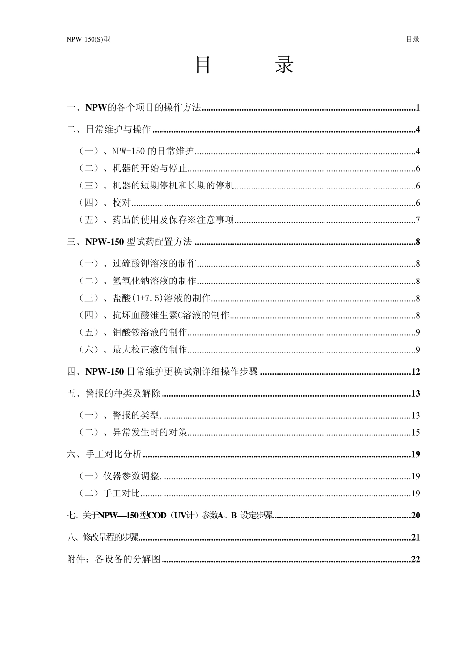 总氮总磷操作培训手册DKK_第2页