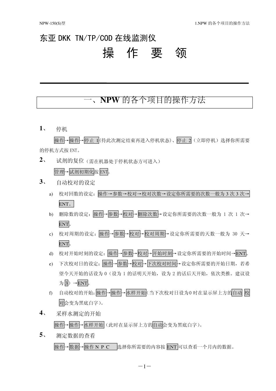 总氮总磷操作培训手册DKK_第3页