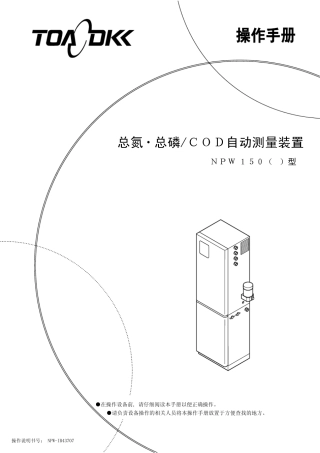 总氮总磷操作培训手册DKK