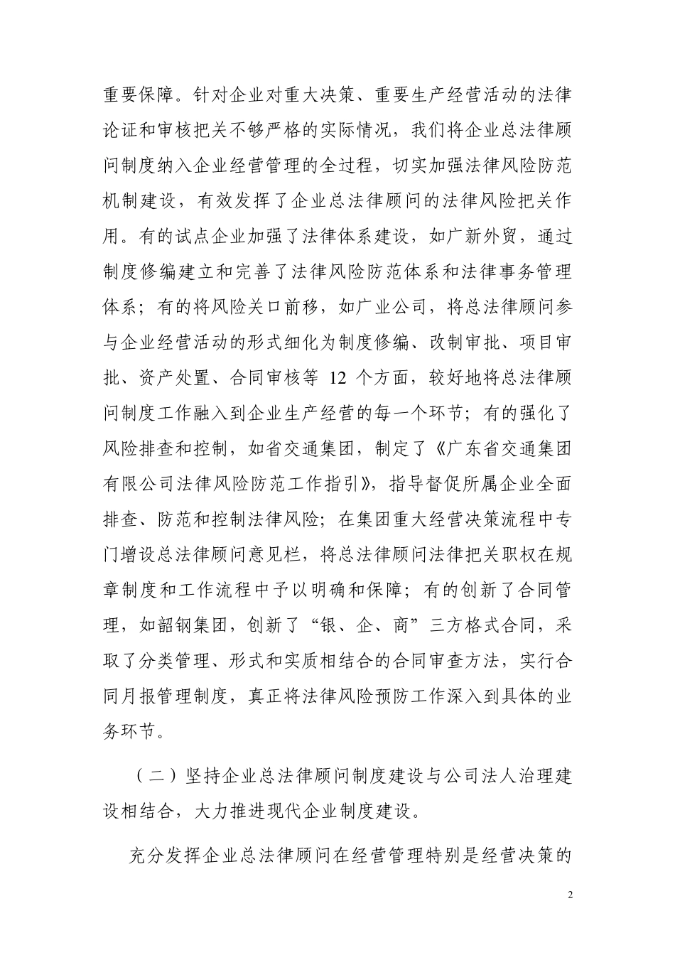 总法律顾问制度_第2页