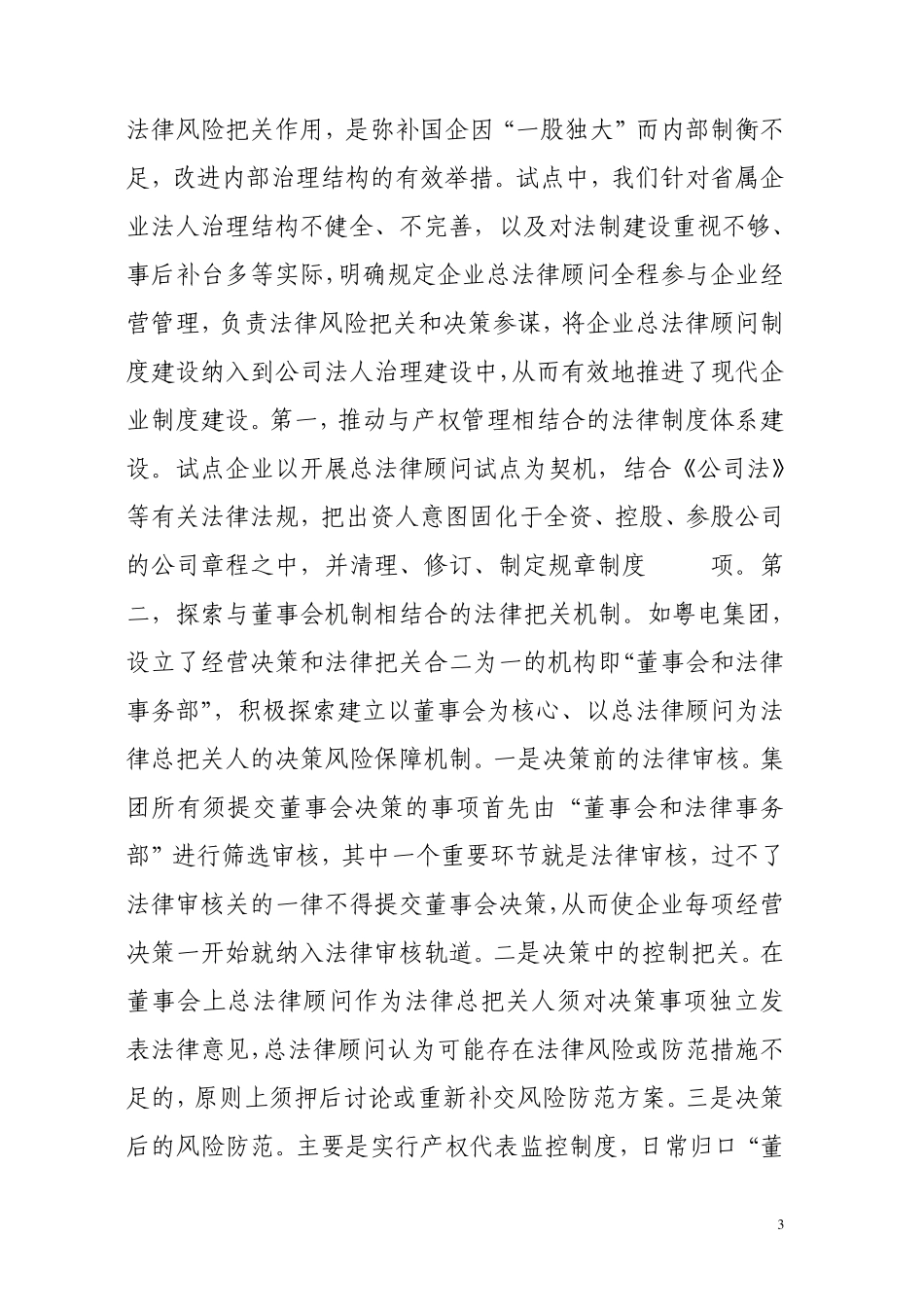 总法律顾问制度_第3页