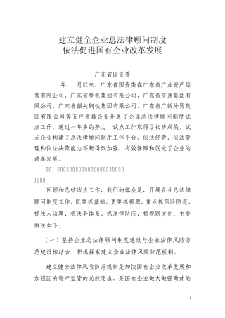 总法律顾问制度