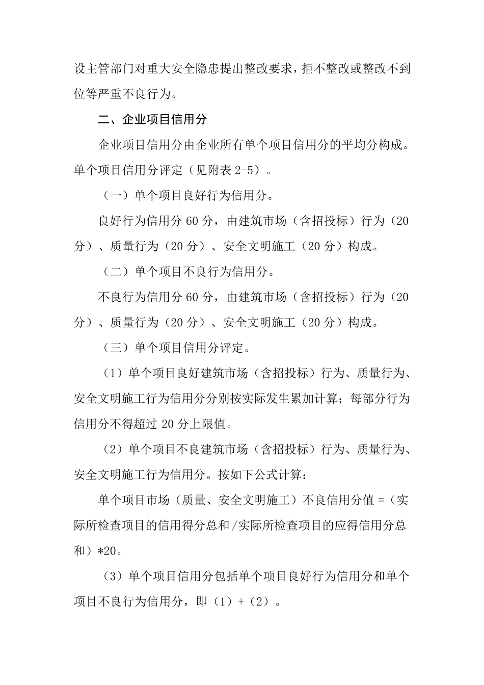 总的安徽省建筑企业信用评分内容和评分标准_第2页