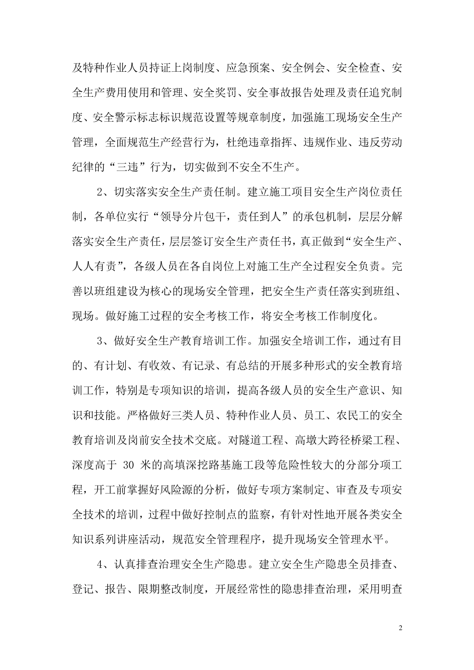 总监办2011年度安全生产工作计划_第2页