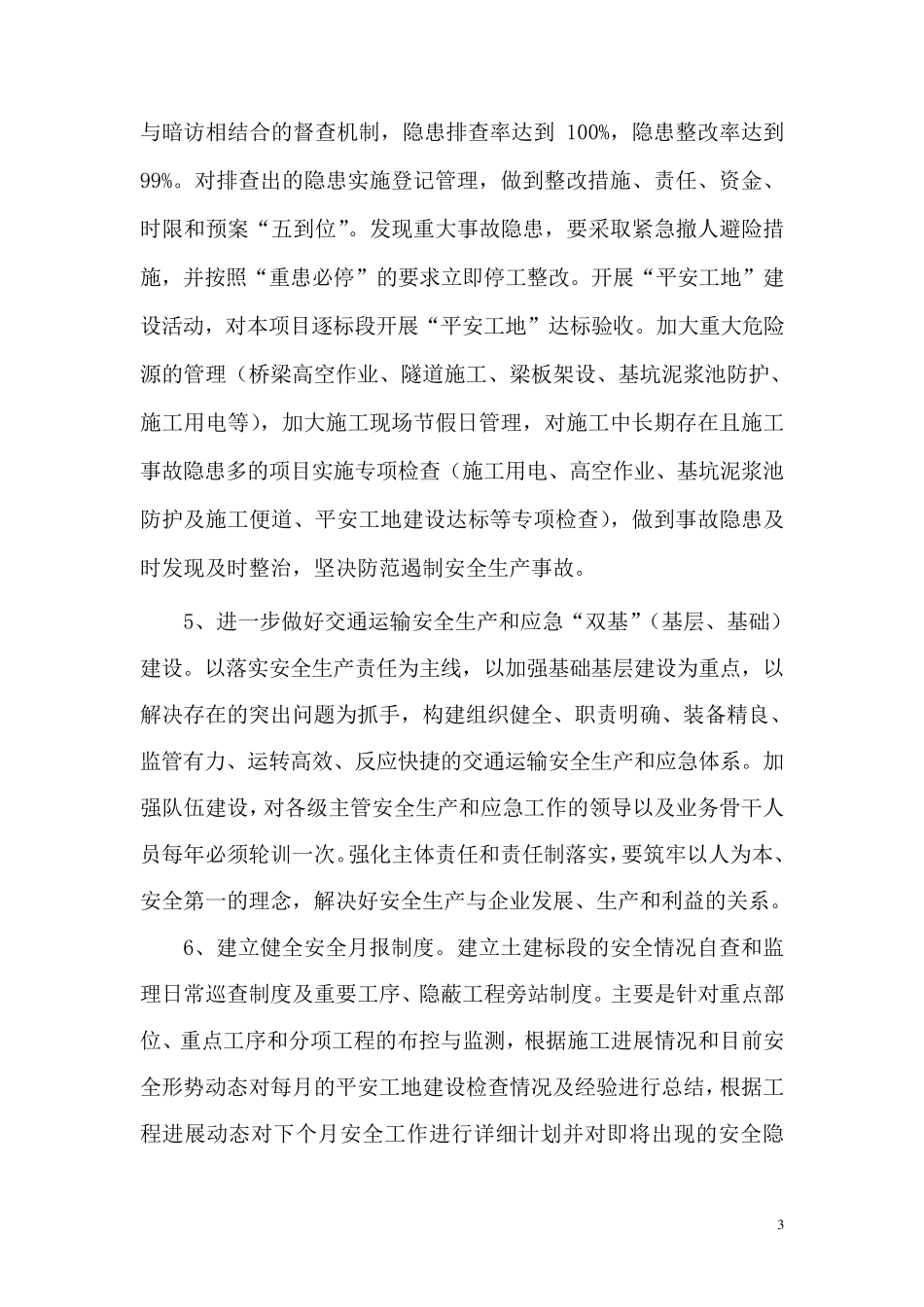 总监办2011年度安全生产工作计划_第3页