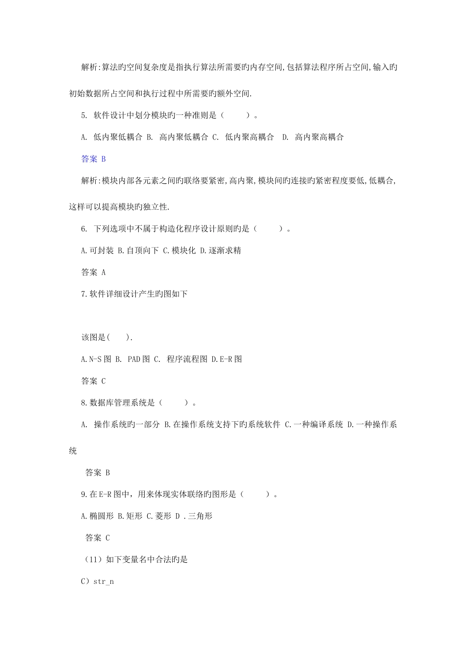 2025年计算机等级考试二级笔试试题及答案_第2页