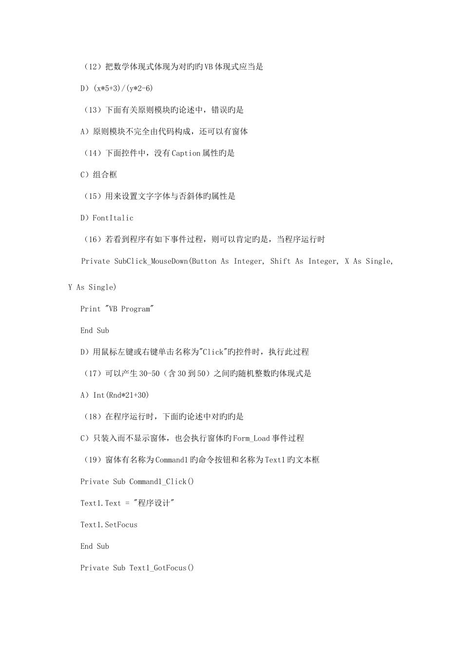 2025年计算机等级考试二级笔试试题及答案_第3页