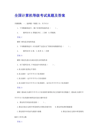 2025年计算机等级考试二级笔试试题及答案