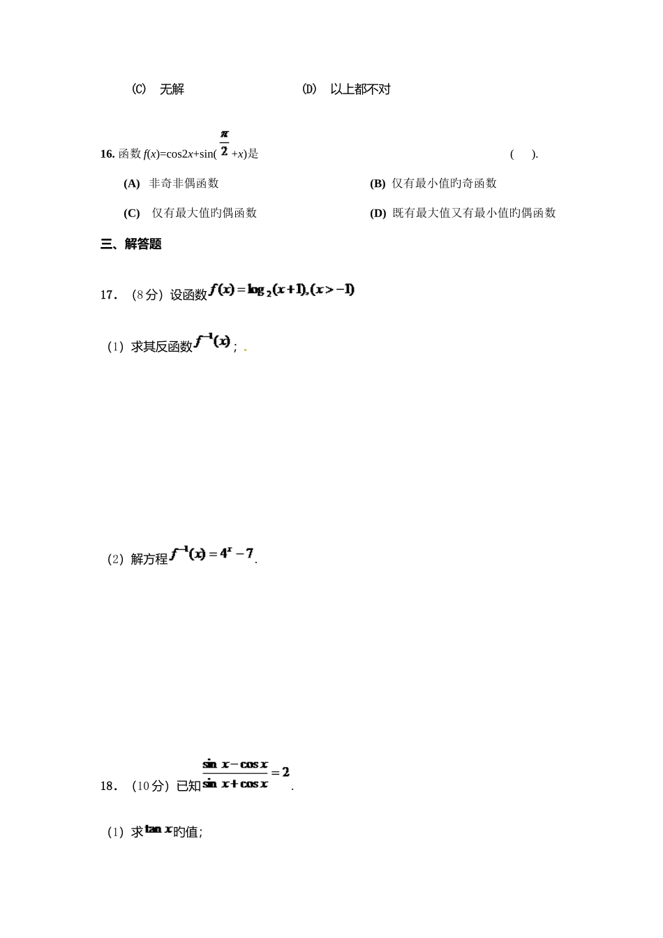 2025年山东电子职业技术学院单招数学模拟试题附答案解析_第3页