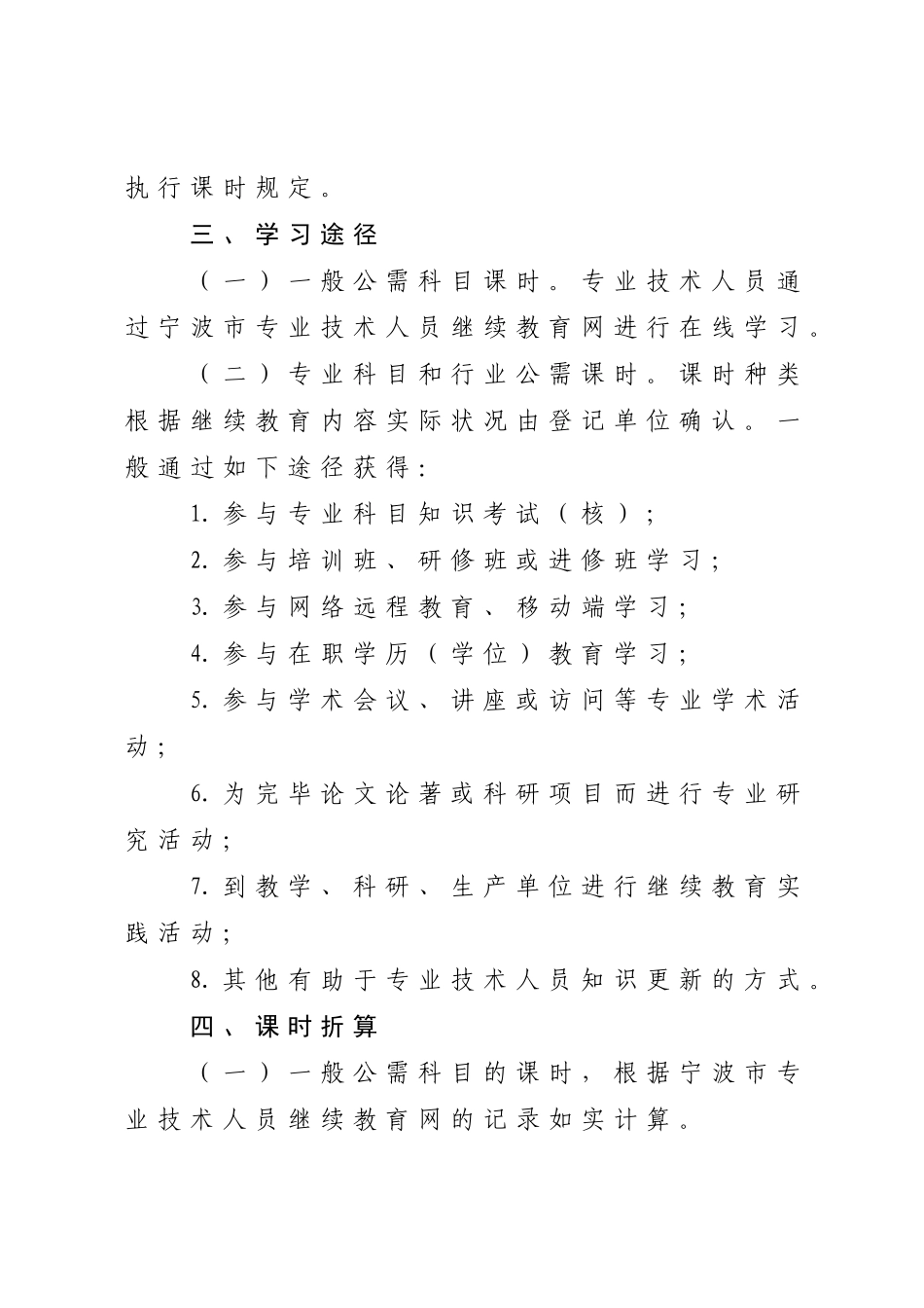 2025年度工业工程专业技术人员继续教育学时管理暂行办法_第2页