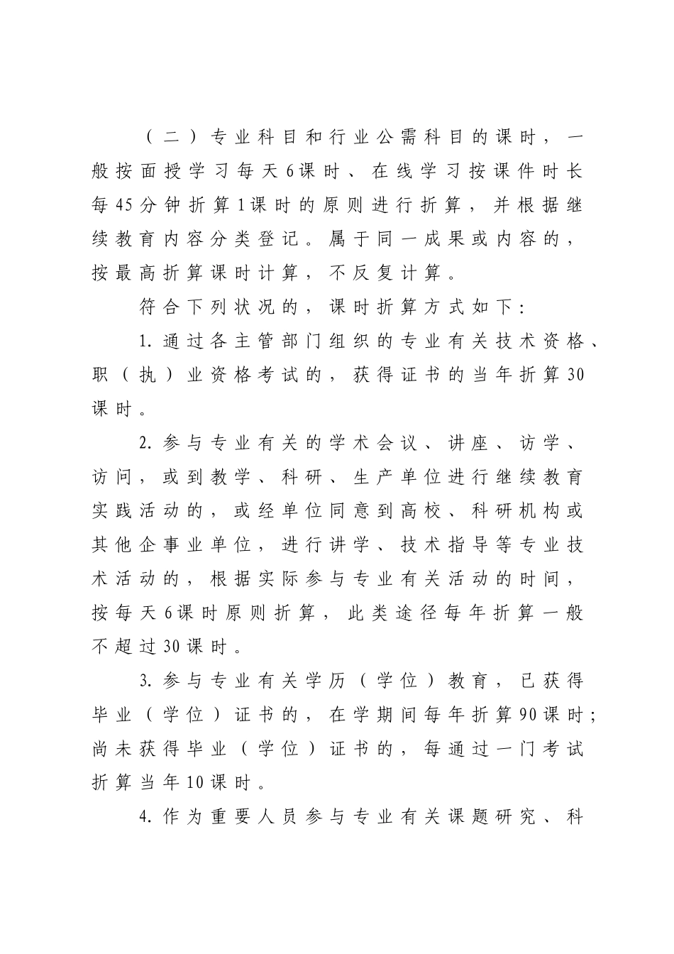 2025年度工业工程专业技术人员继续教育学时管理暂行办法_第3页