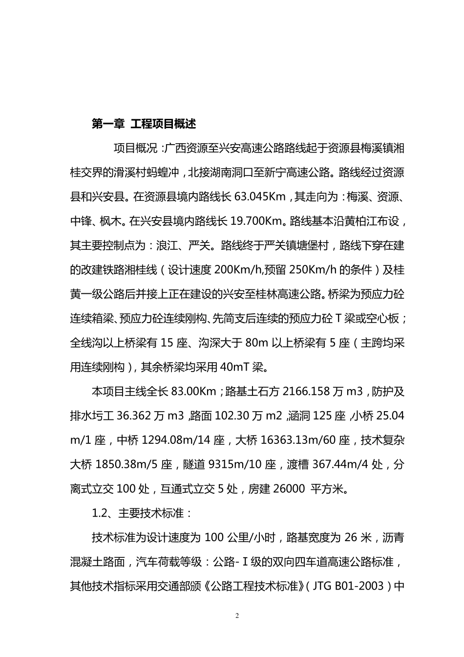 总监办安全监理计划_第3页