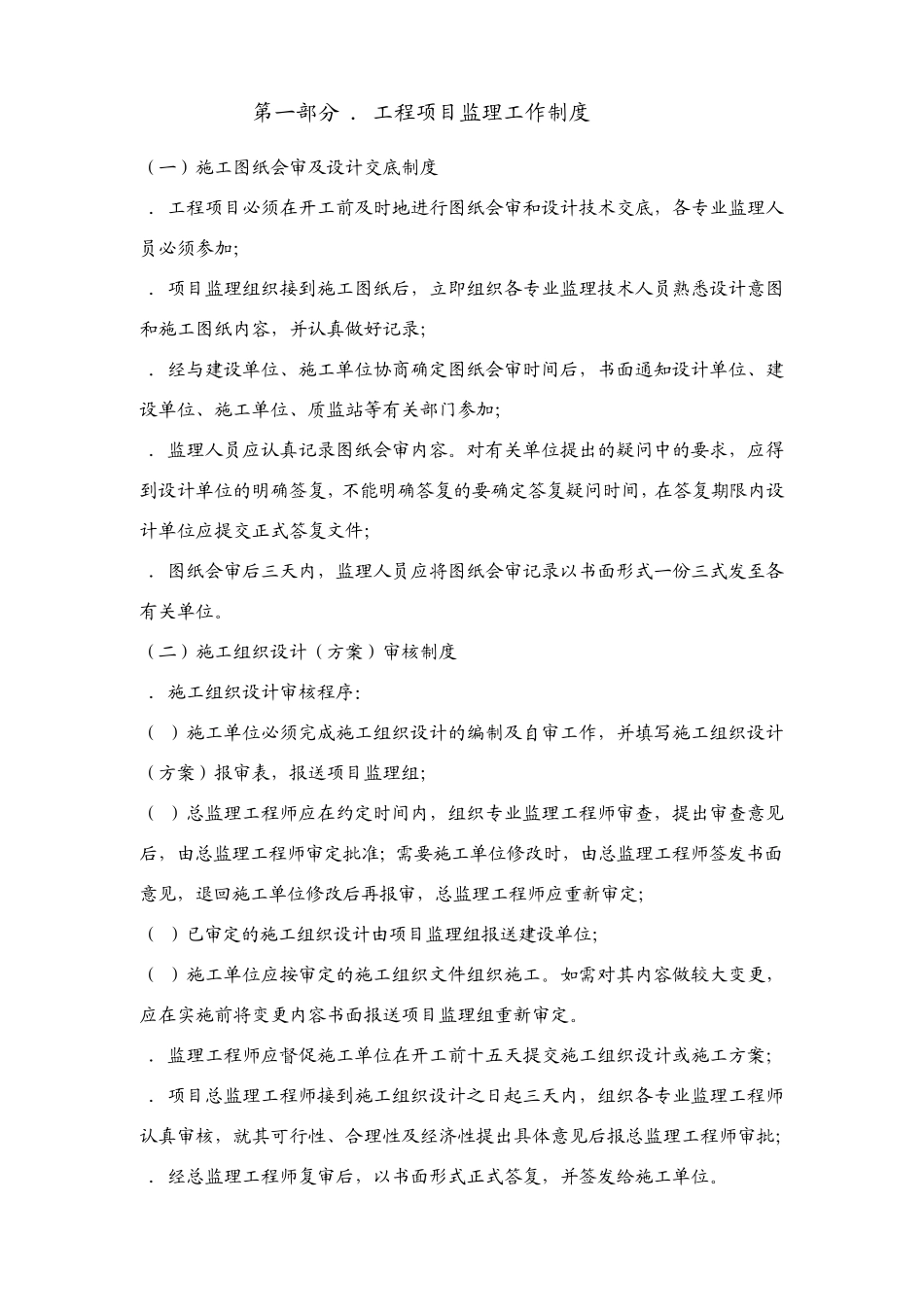 总监办监理人员考核标准_第1页