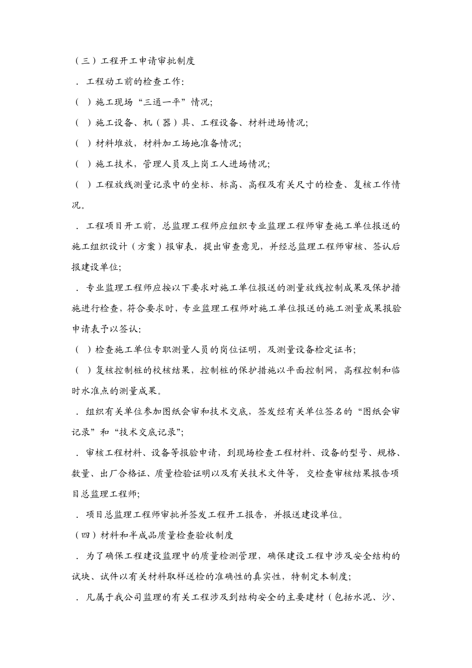 总监办监理人员考核标准_第2页