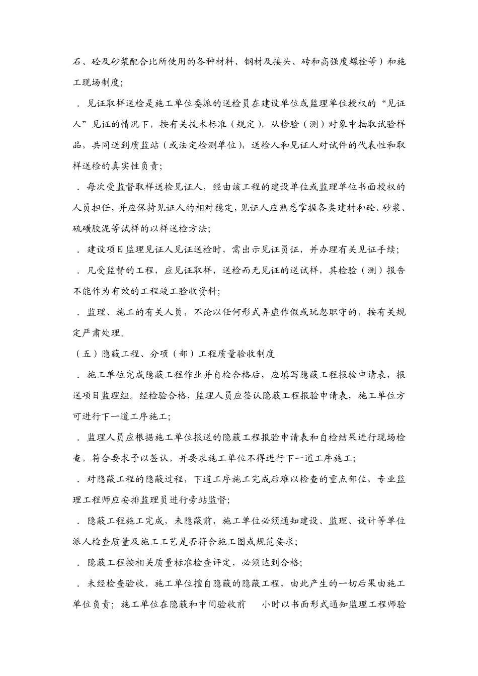 总监办监理人员考核标准_第3页