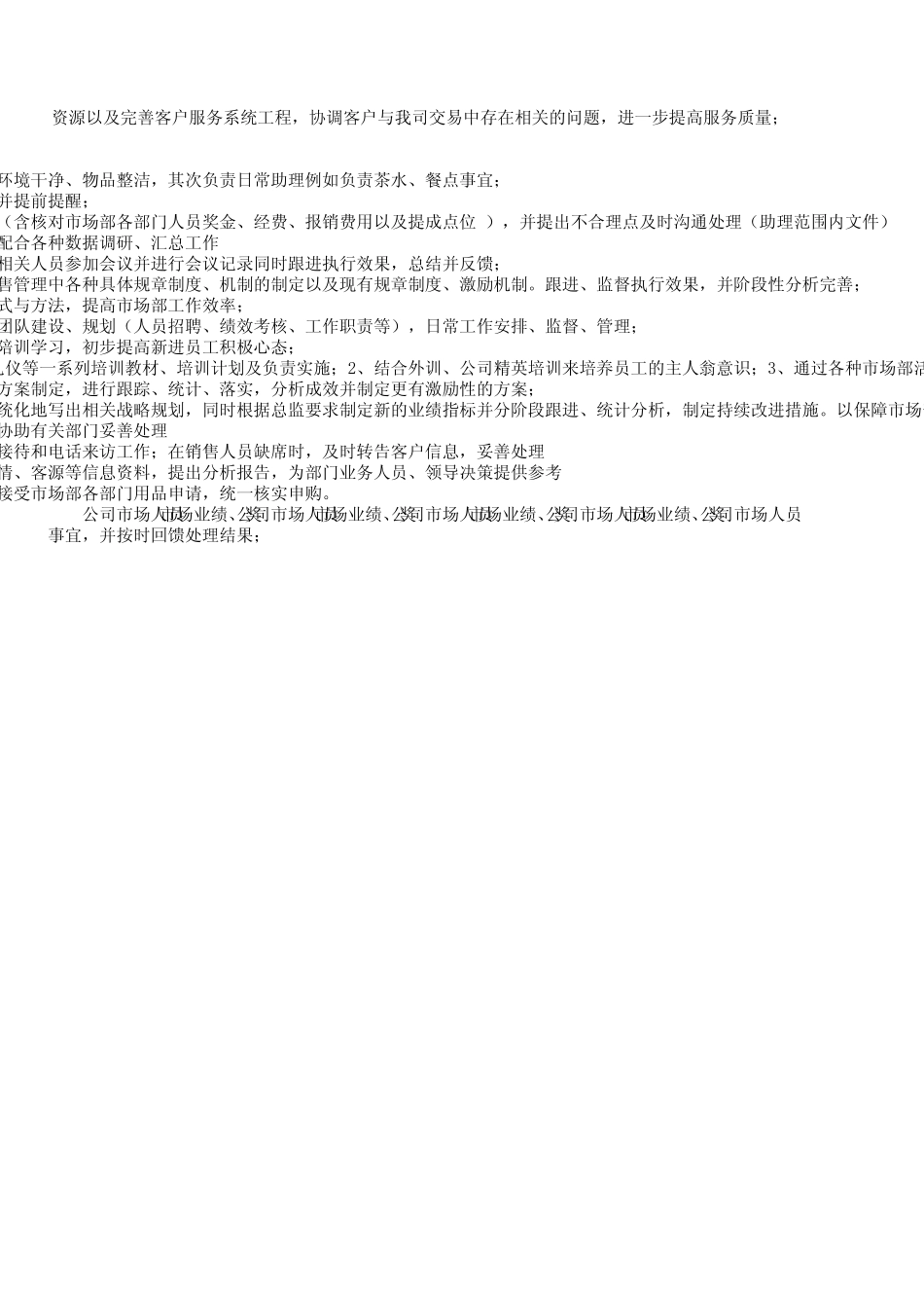 总监助理工作职责_第2页