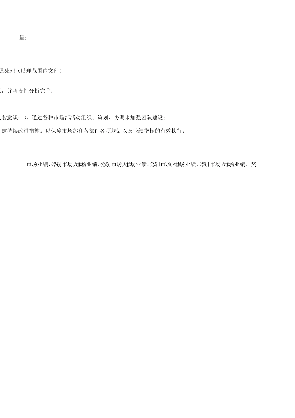 总监助理工作职责_第3页