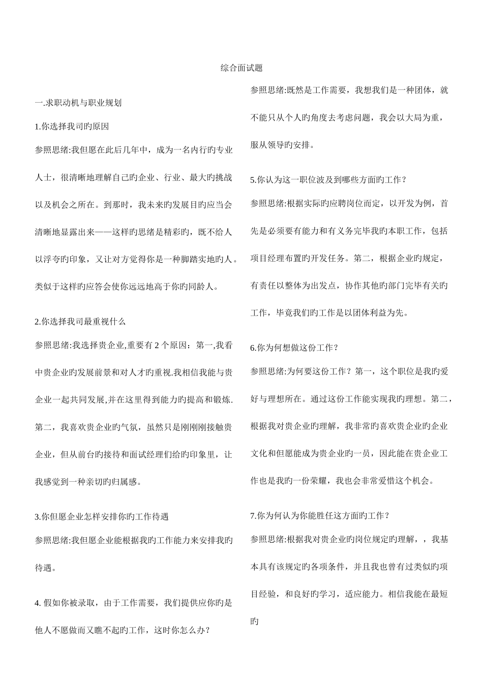 2025年职业素质面试题_第1页