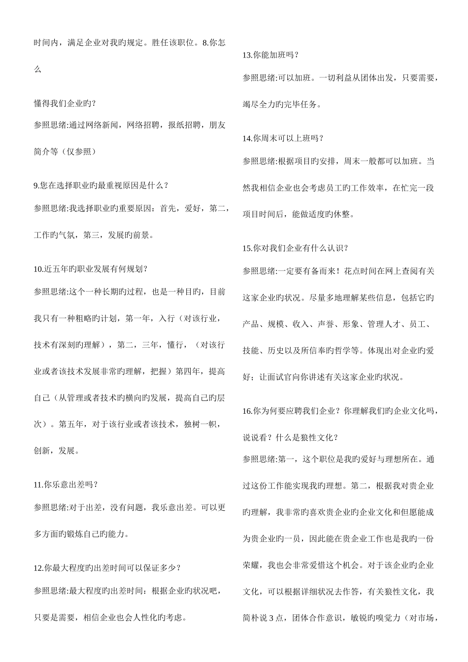 2025年职业素质面试题_第2页