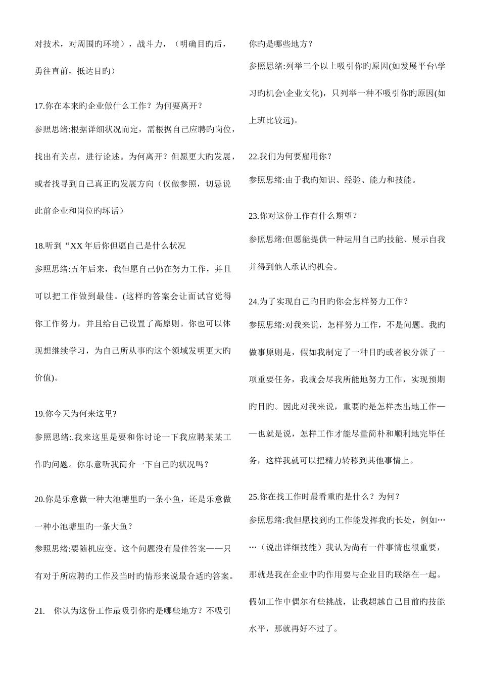 2025年职业素质面试题_第3页