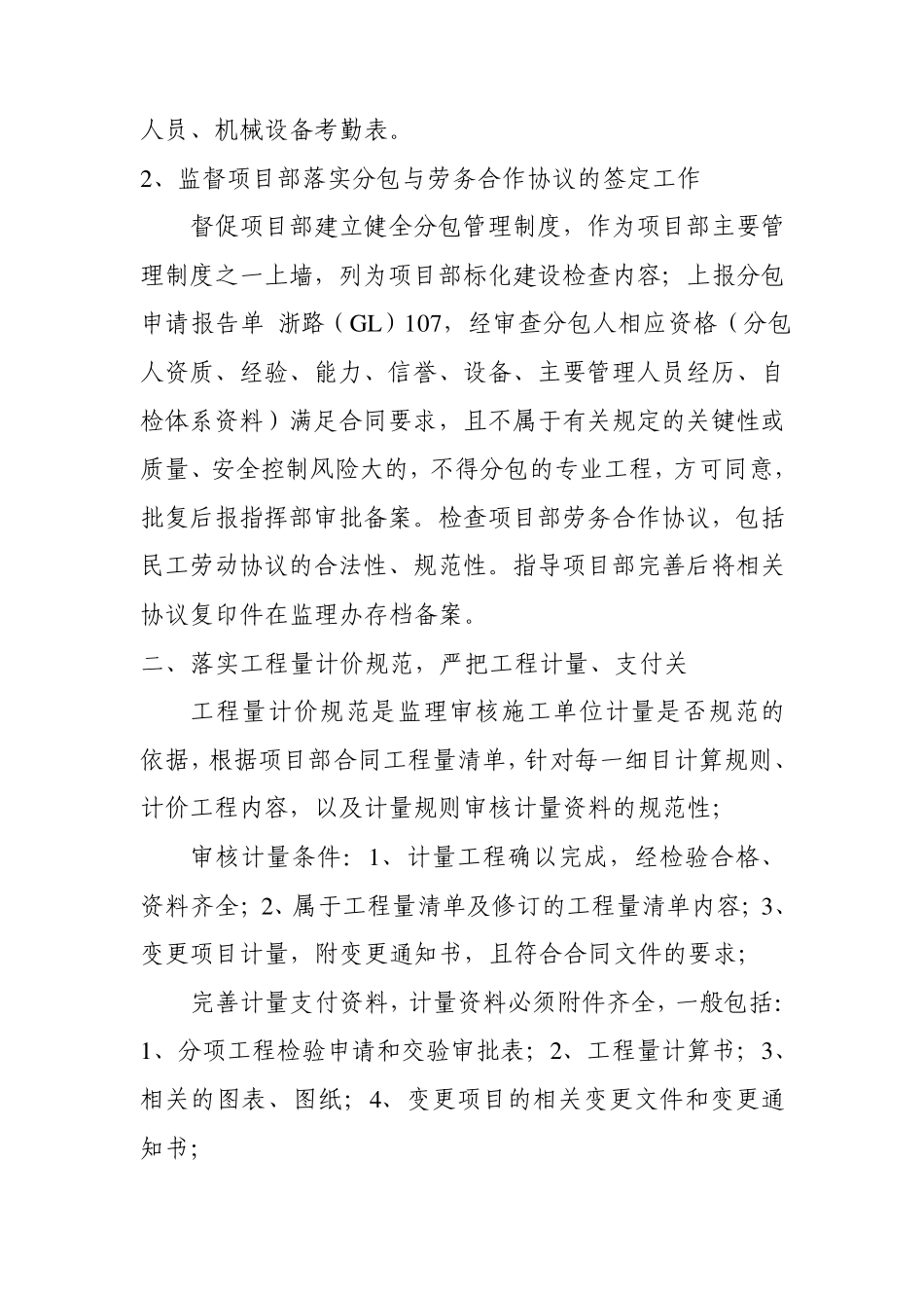 总监如何做好项目工程管理工作_第2页