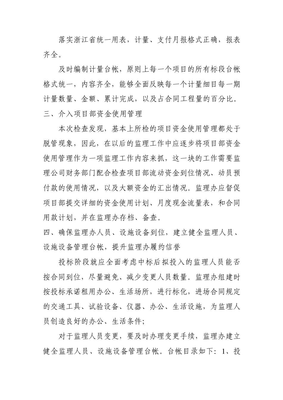 总监如何做好项目工程管理工作_第3页