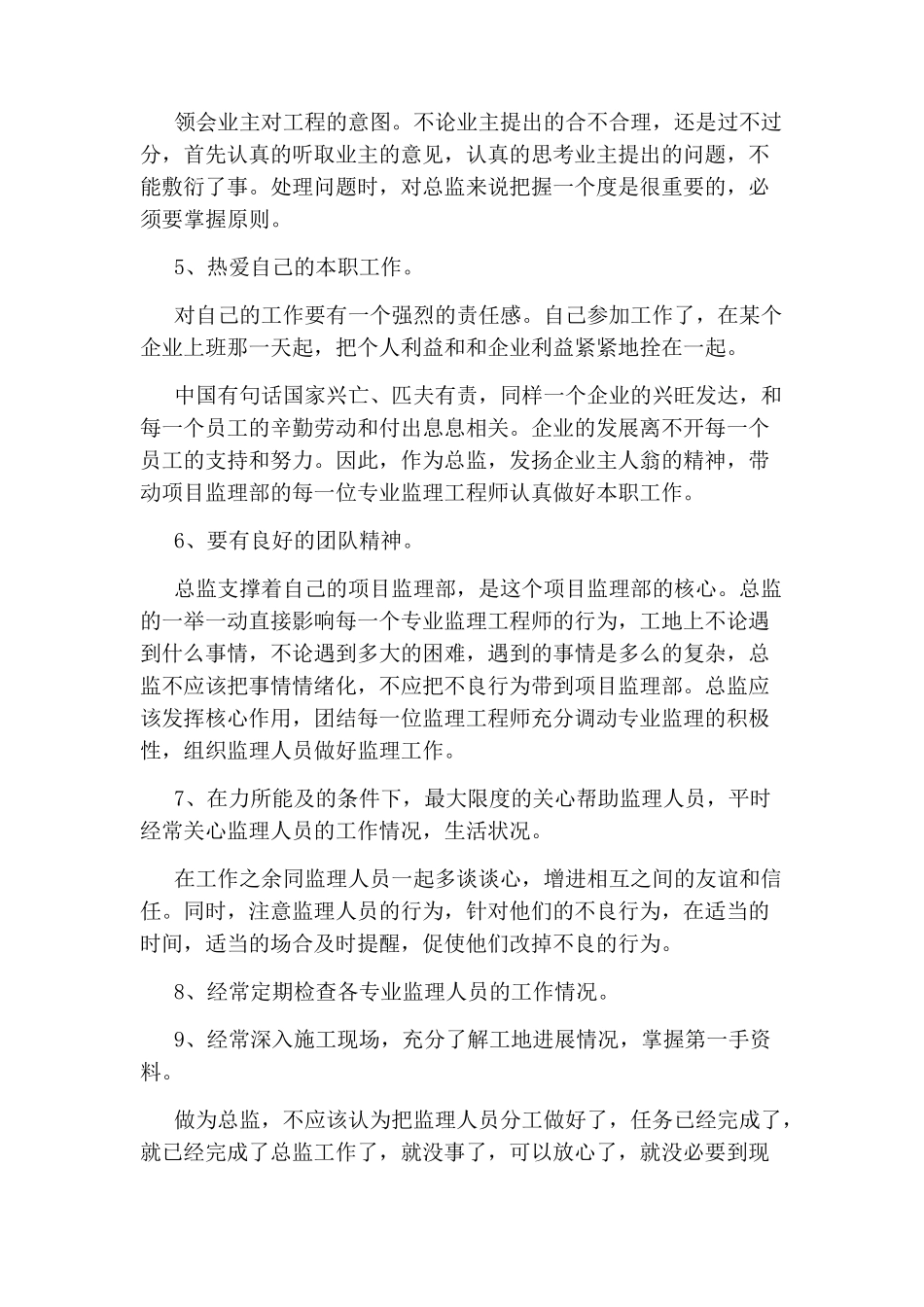 总监理工程师个人年终工作总结2020最新范文5篇_第3页