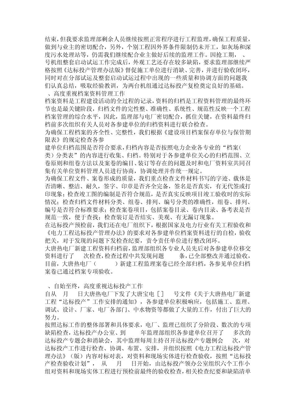 总监理工程师2010年个人述职报告_第2页