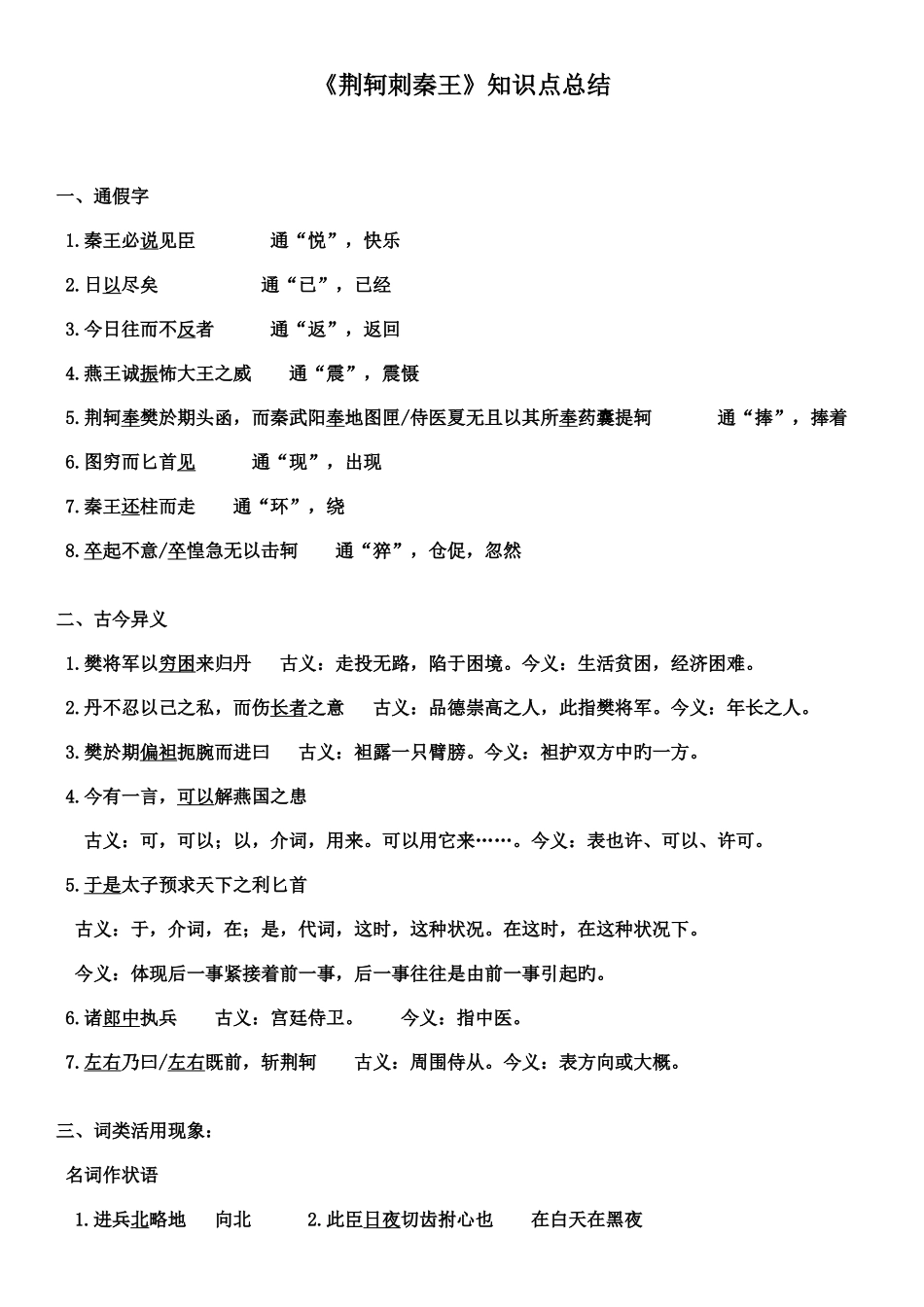 2025年荆轲刺秦王知识点总结_第1页