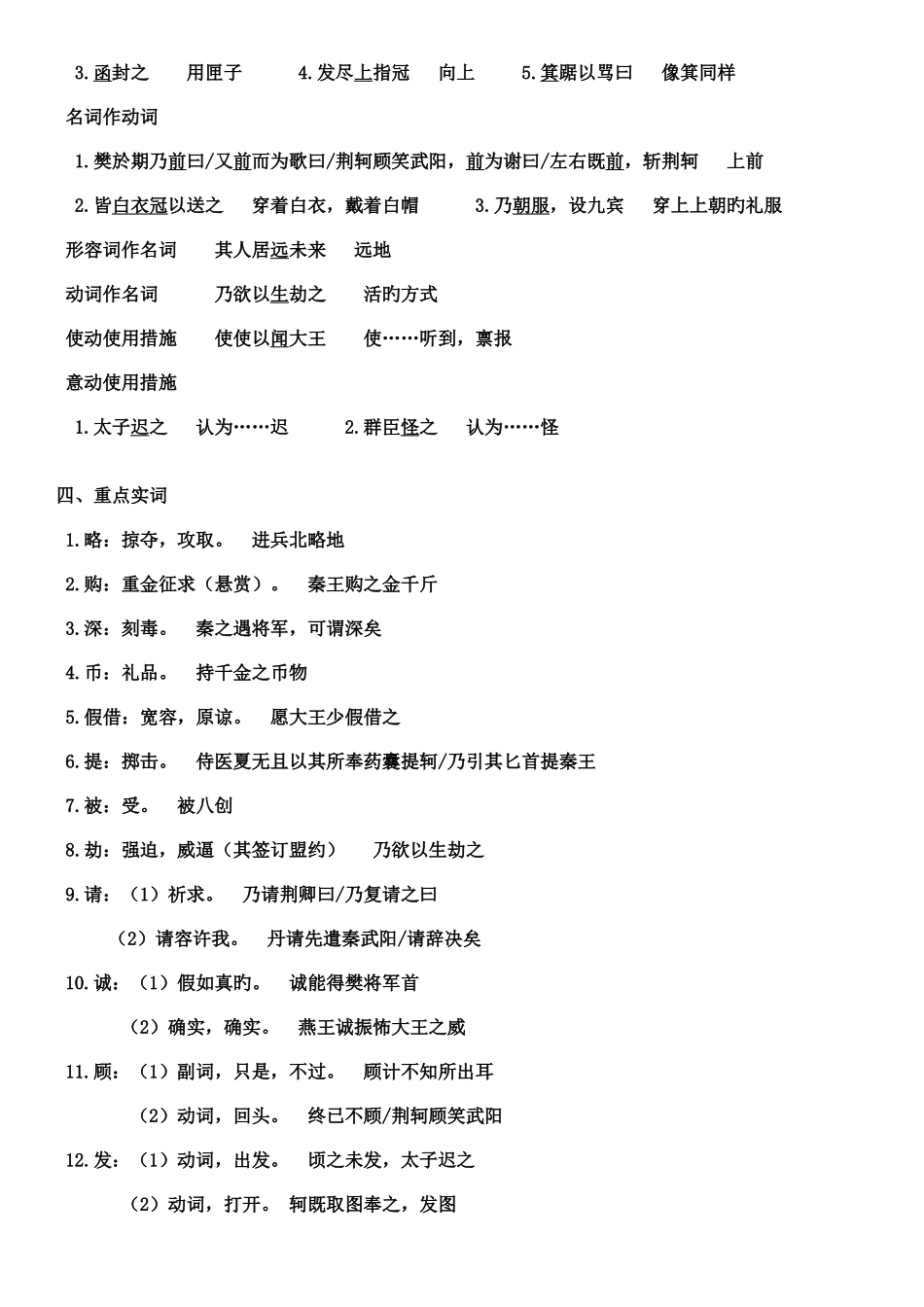 2025年荆轲刺秦王知识点总结_第2页