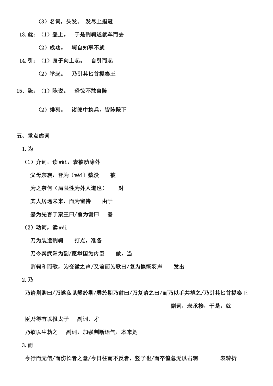 2025年荆轲刺秦王知识点总结_第3页