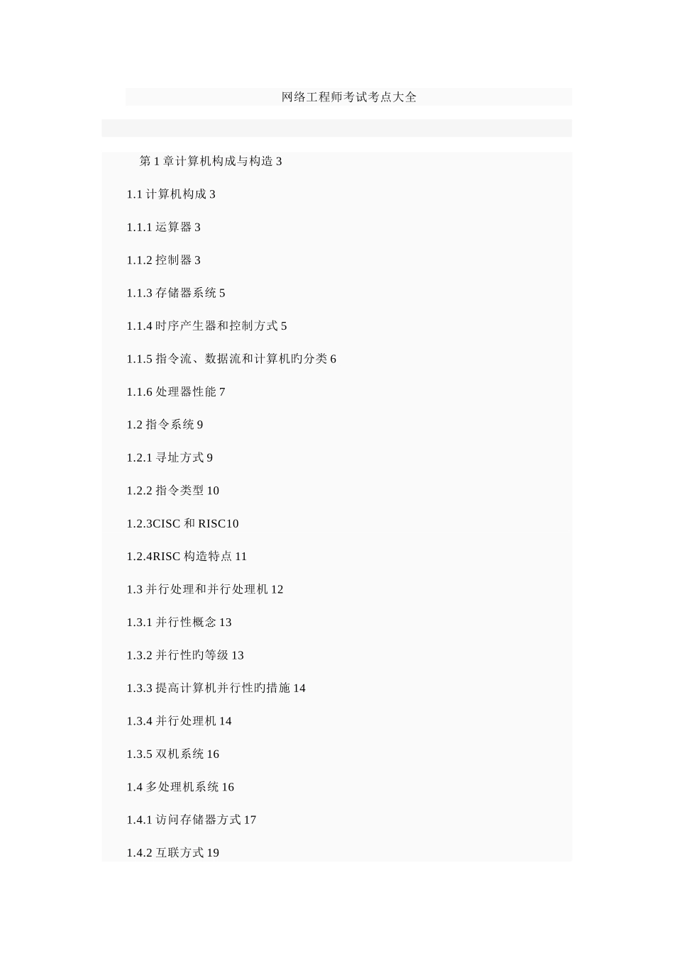 2025年网络工程师考点大全_第1页