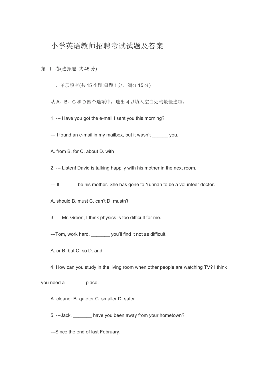 2025年小学英语教师招聘考试试题及答案_第1页