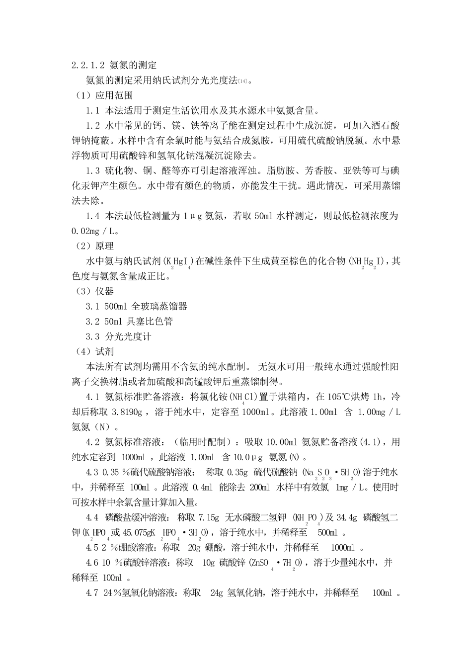 总磷、氨氮、COD测定方法_第2页