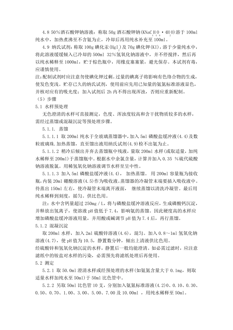 总磷、氨氮、COD测定方法_第3页
