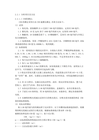 总磷、氨氮、COD测定方法