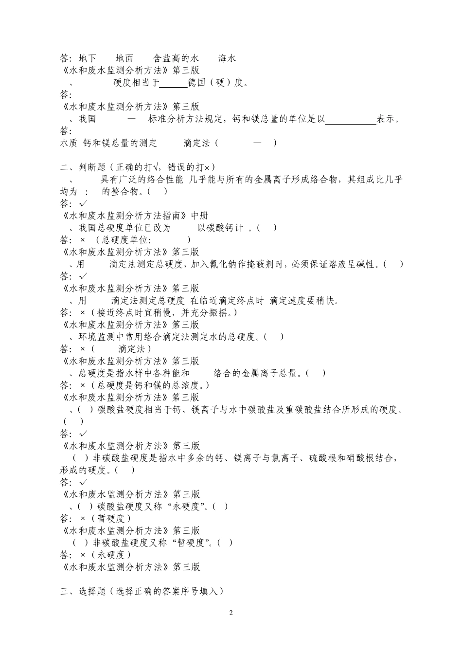 总硬度复习题及参考答案_第2页