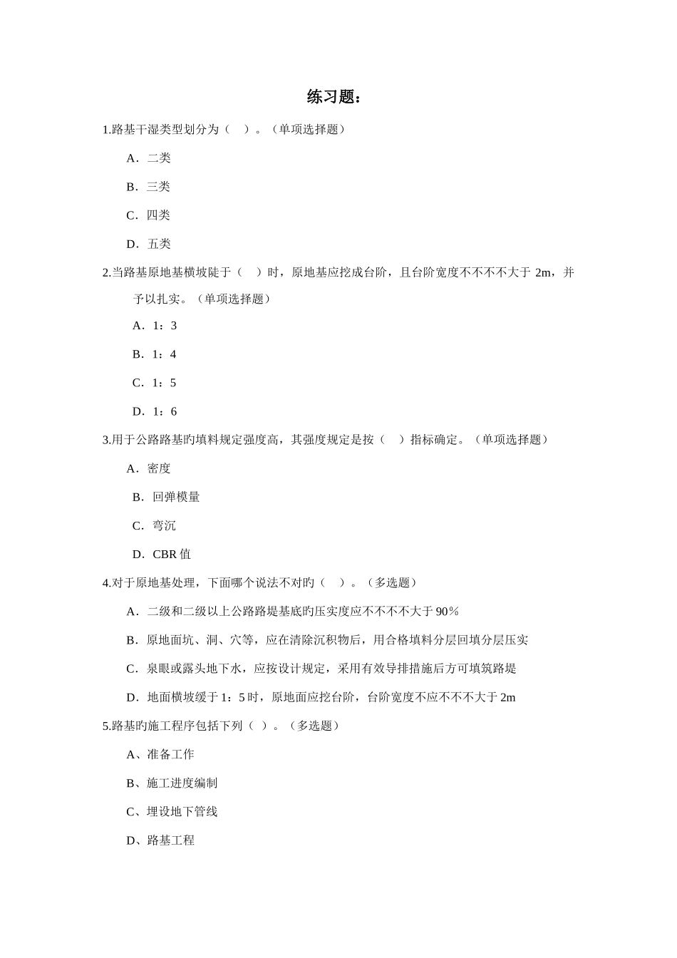 2025年辽宁二级建造师继续教育练习题_第1页