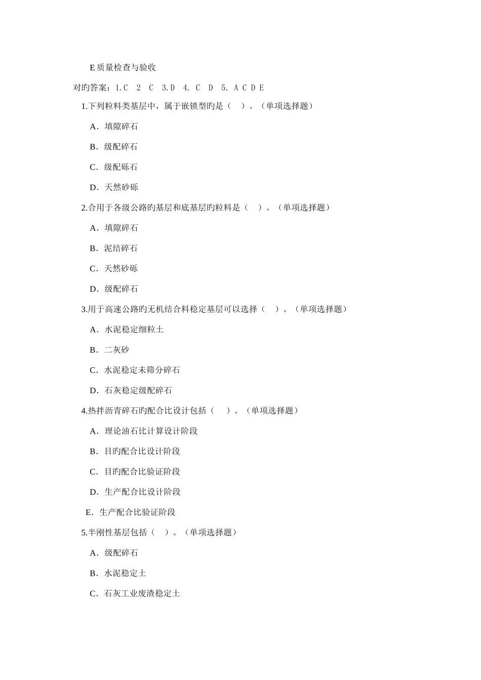 2025年辽宁二级建造师继续教育练习题_第2页