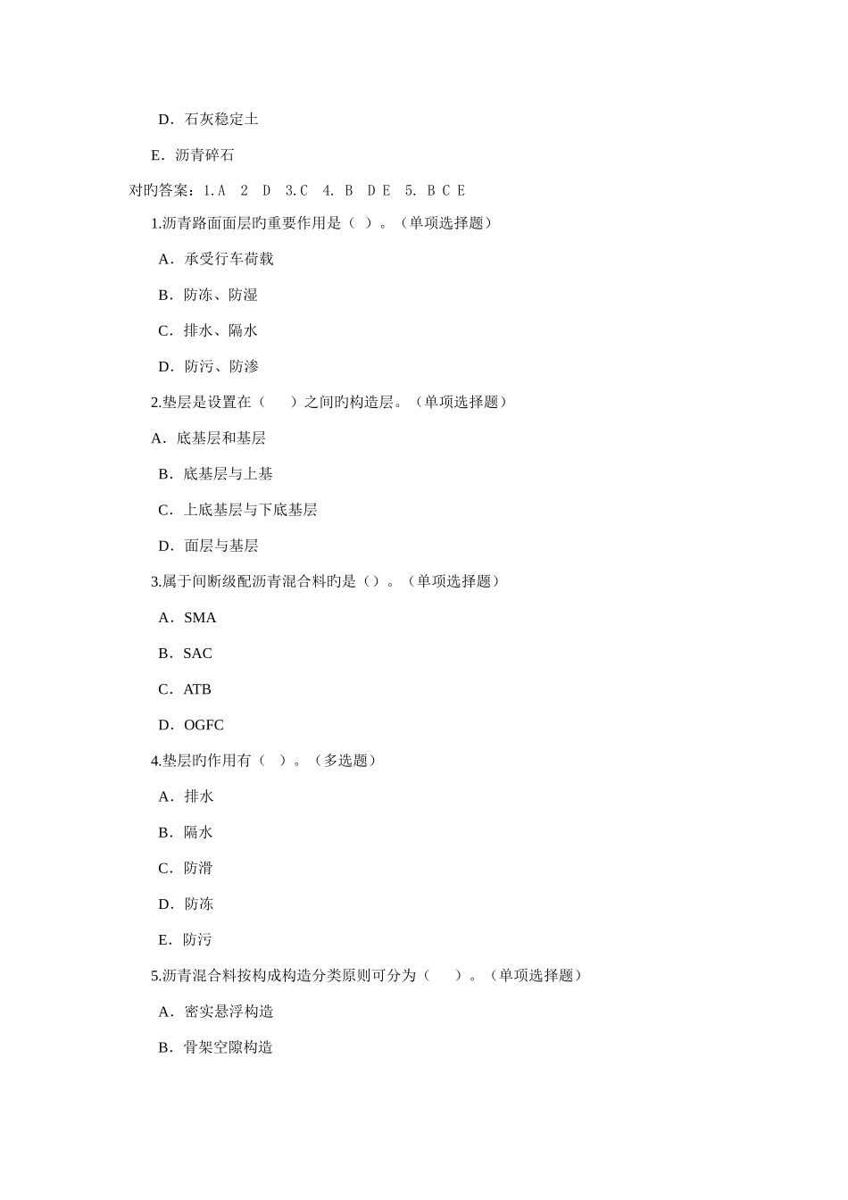 2025年辽宁二级建造师继续教育练习题_第3页